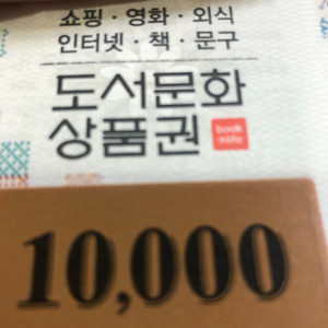 문화상품권 1000