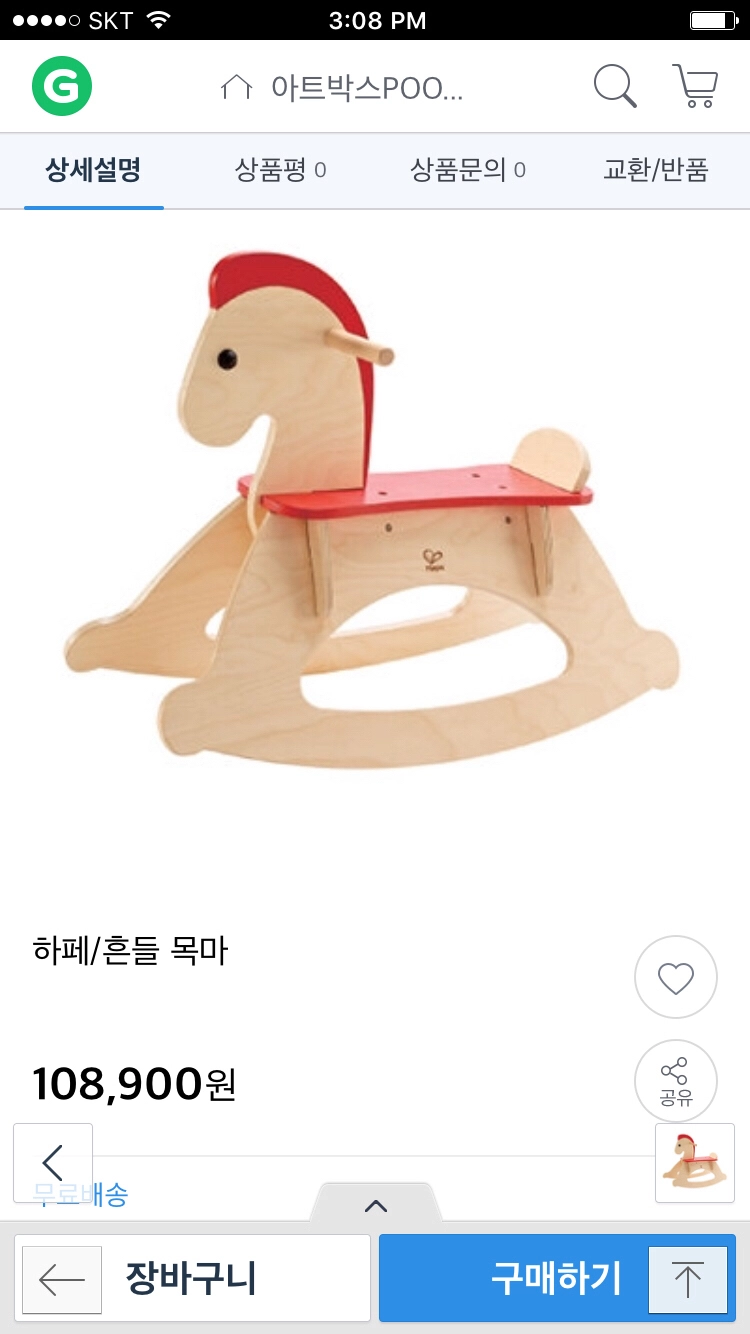 하페 흔들목마 가격내림( 2만원) 이미지