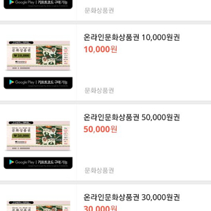 온라인문화상품권,5000원 1만 3만 5만 10만