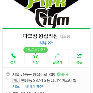 파크짐 왕십리점 6개월 양도합니다