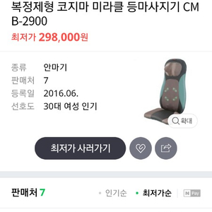 코지마안마의자