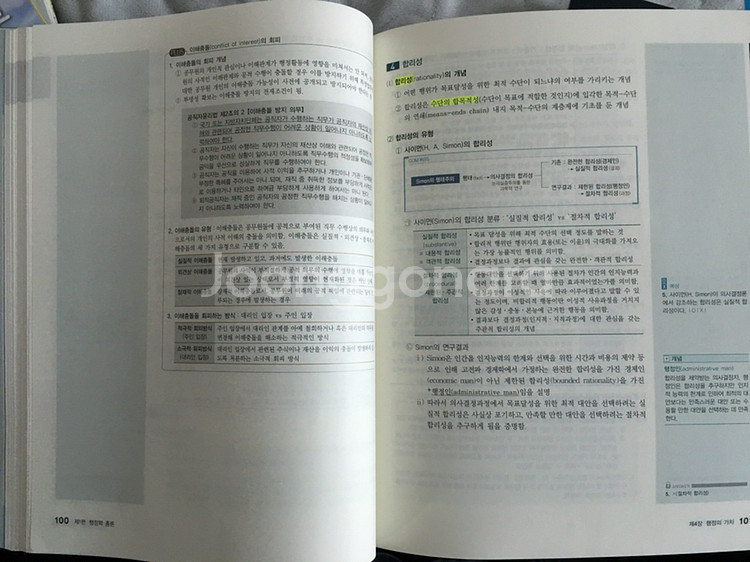 2018 신용한 COMPASS 행정학 개론 거의 --2