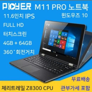 ployer m11 pro 4g 64g 터치스크린