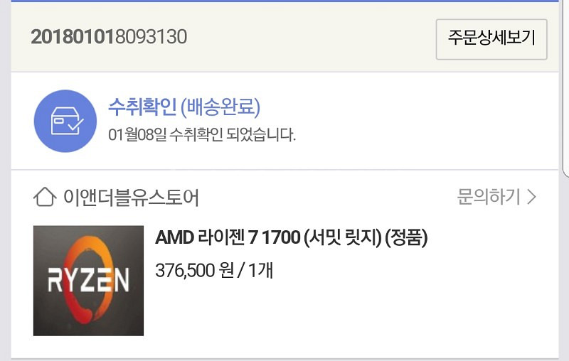라이젠1700 배그용컴퓨터 팔아요--2