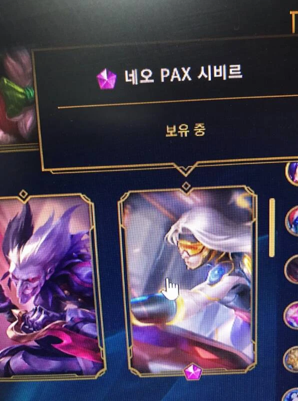 롤 PAX시비르(팍스 시비르) 이미지