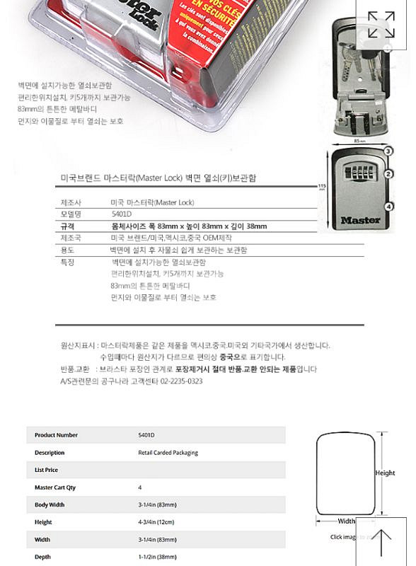 [새상품] 미국 마스터락 벽설치 열쇠보관함(ML---1