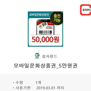 컬쳐랜드 온라인문화상품권 5만원권 90%에 판매합