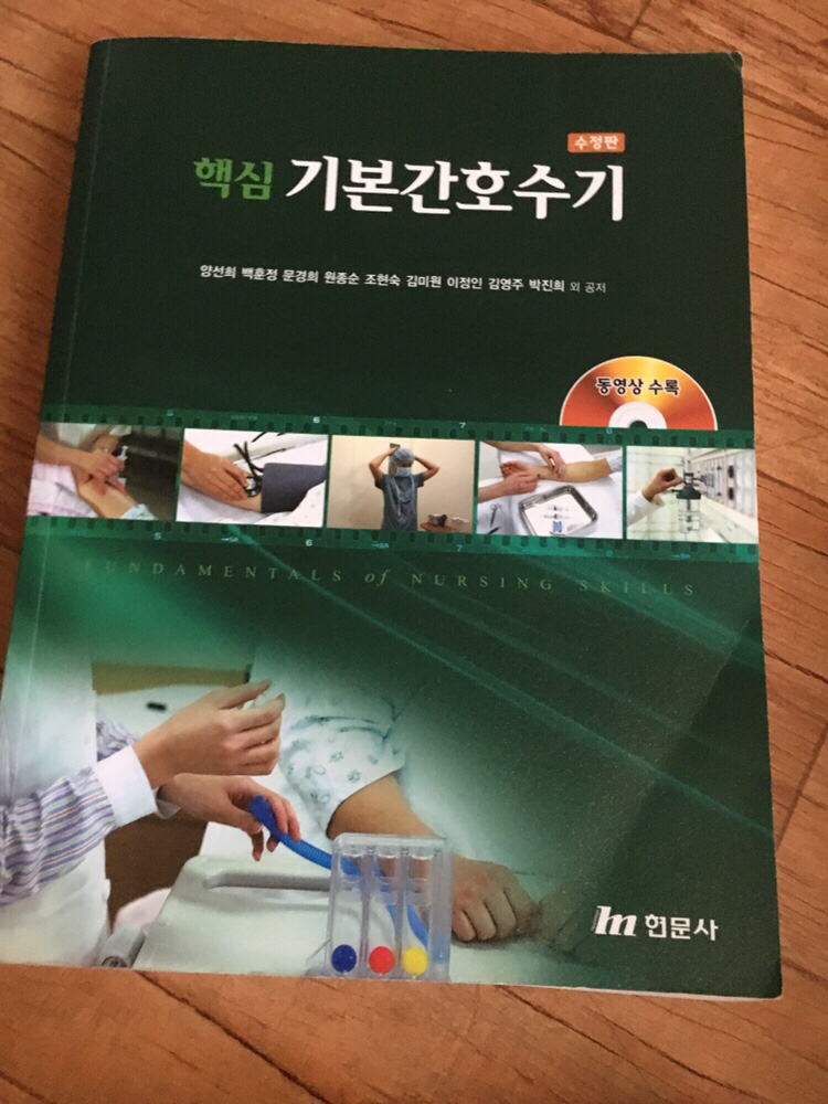 핵심기본간호수기 30000--0