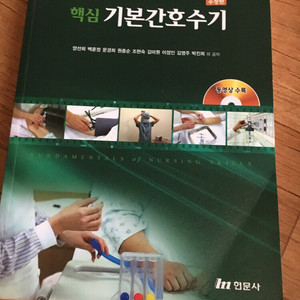 핵심기본간호수기 30000