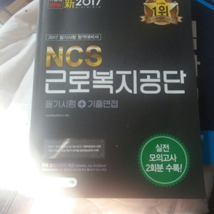 근로복지공단수험서팝니다