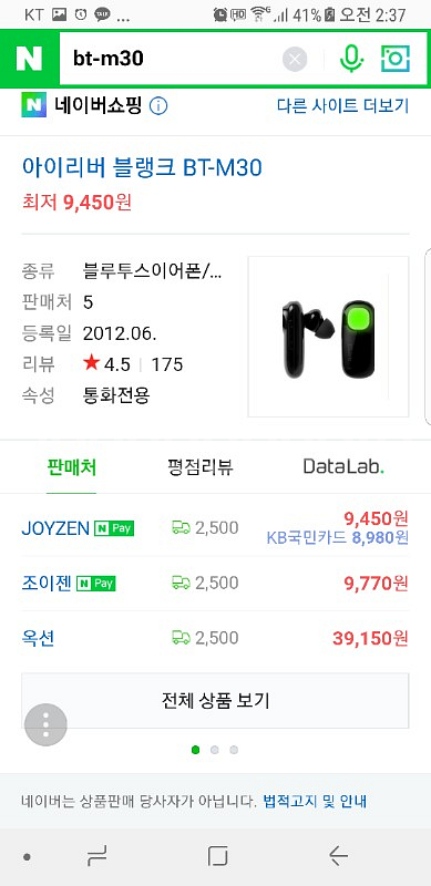 아이리버 블루투스 이어폰 BT-M30 블랙 팝니다--4
