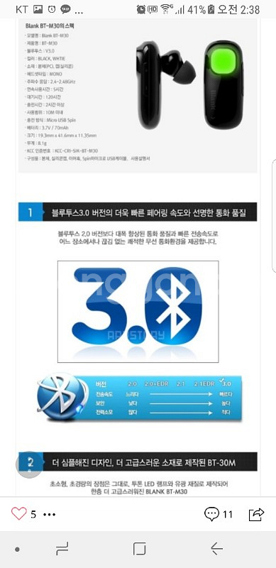 아이리버 블루투스 이어폰 BT-M30 블랙 팝니다--5