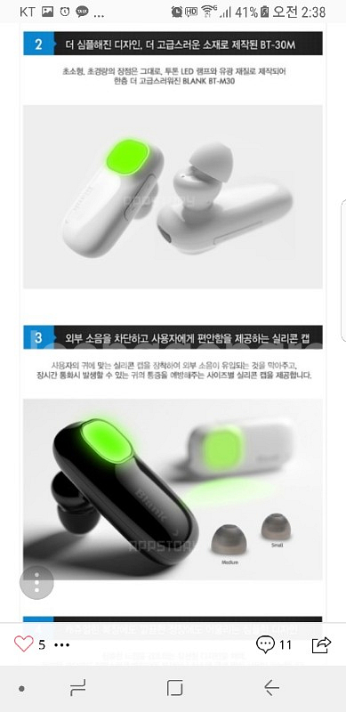 아이리버 블루투스 이어폰 BT-M30 블랙 팝니다--6