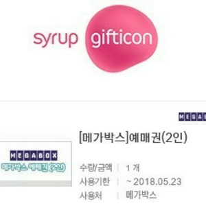 메가박스 2인 영화관람권 기프티콘