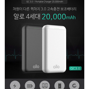 알로코리아 보조배터리 20000mAh