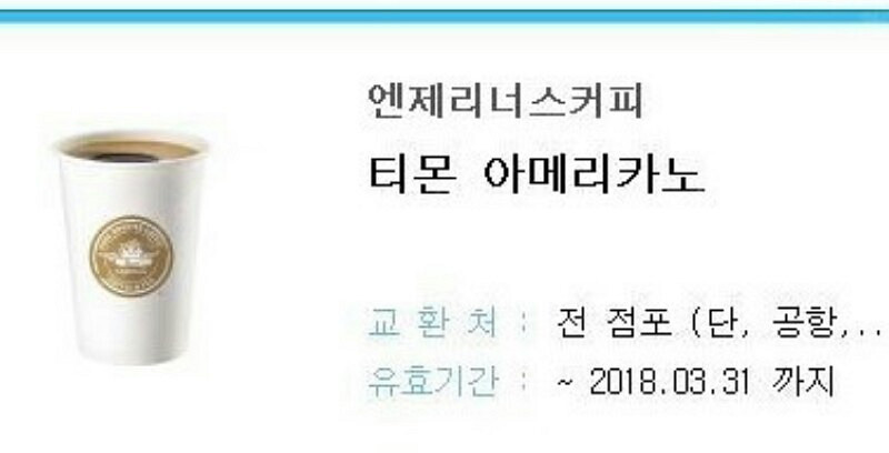 엔젤리너스 아메리카노 기프트콘 2700원에 팝니다--0