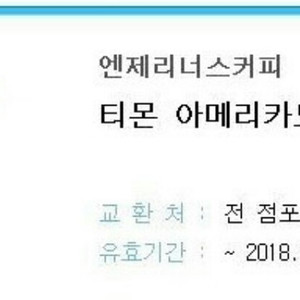 엔젤리너스 아메리카노 기프트콘 2700원에 팝니다