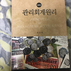 관리회계원리 팝니다