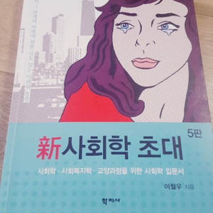 사회학 초대