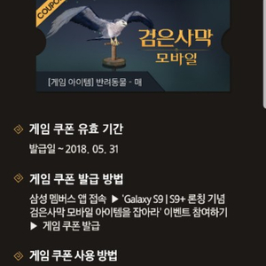 갤럭시s9+ 검은사막사전예약사은품 