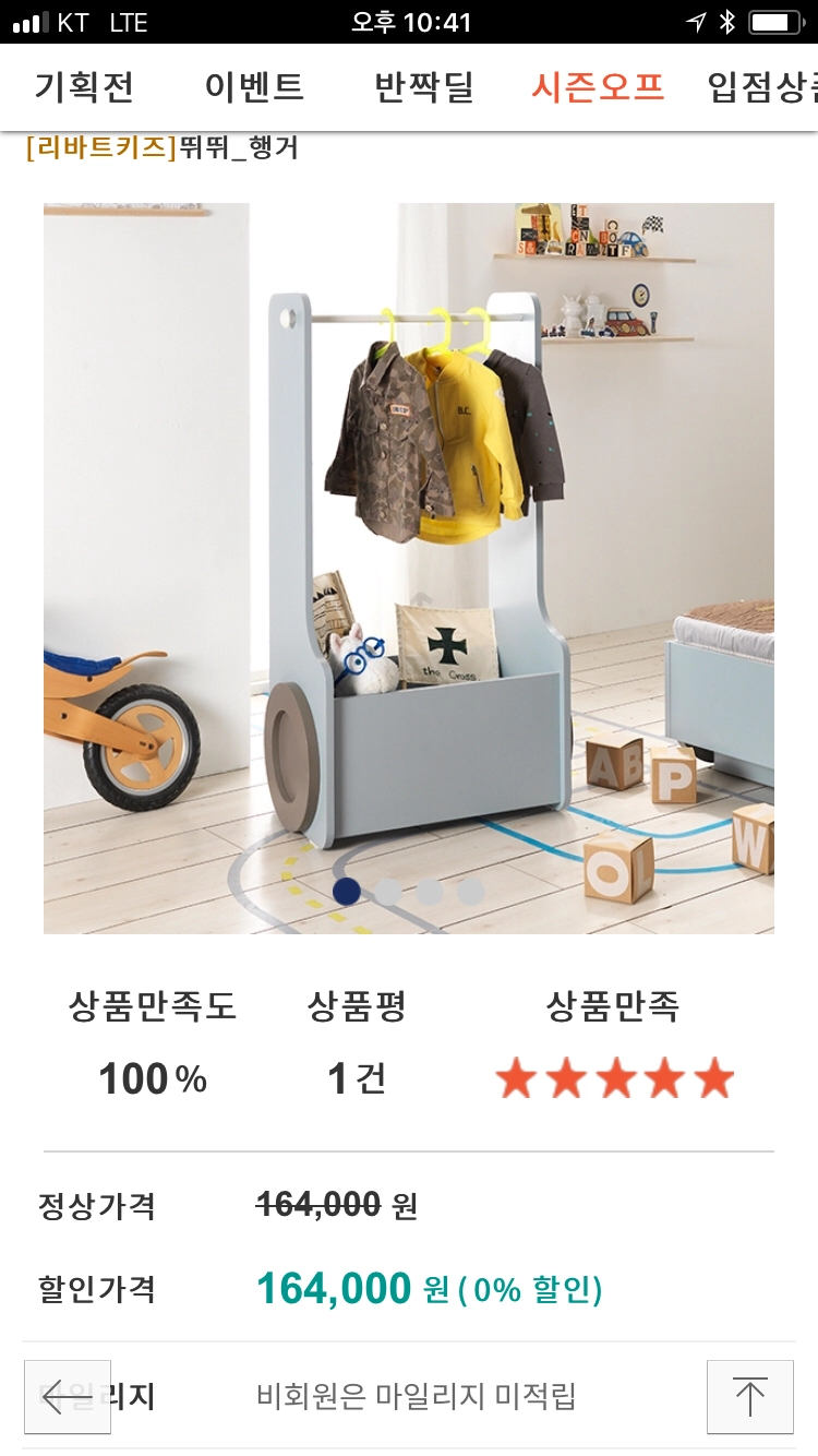 리바트 키즈 뛰뛰 행거 팝니다 이미지