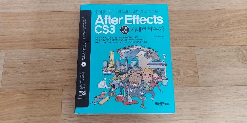 통 애프터이펙트 CS3 지대로배우기+CS3 모션그 이미지