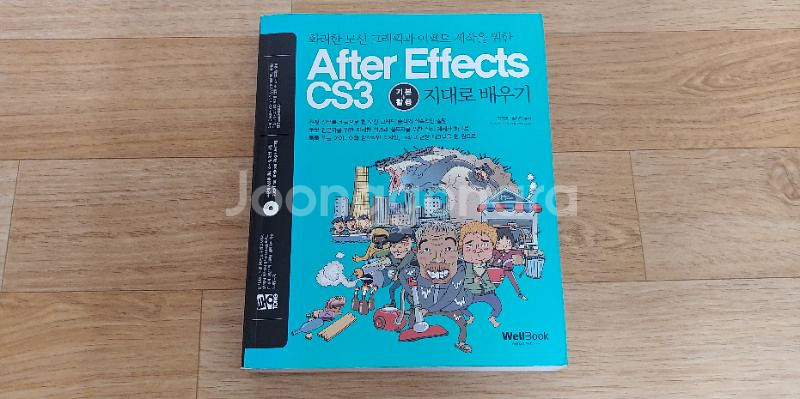 통 애프터이펙트 CS3 지대로배우기+CS3 모션그--0