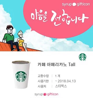 스타벅스 아메리카노 이미지