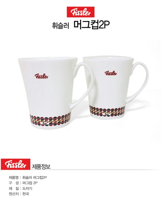 휘슬러 머그컵 2p 미개봉 새상품 이미지
