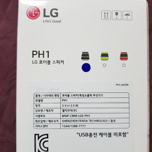 PH1 LG포터블스피커