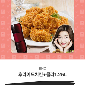 BHC 치킨 + 1.25리터 기프티콘 판매