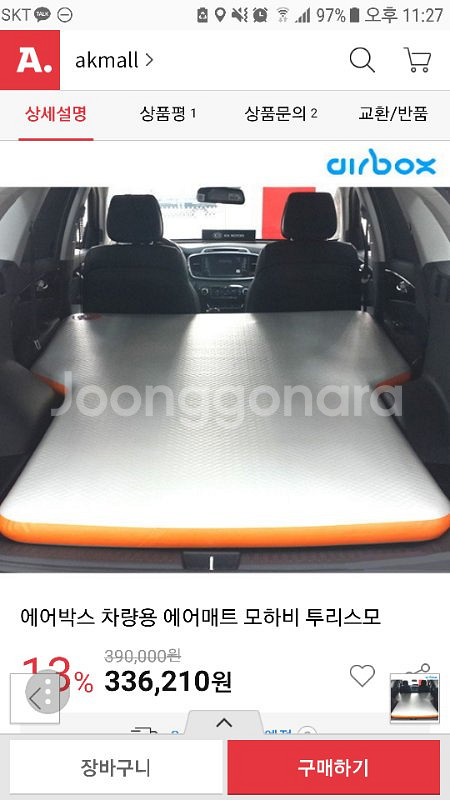 모하비 차량용 에어매트 판매합니다--0