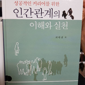 [청람] 성공적인 커리어를 위한 인간관계의 이해와