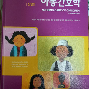 [현문사] 아동간호학 상권