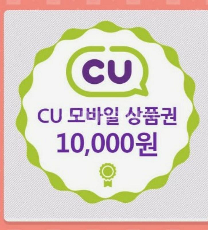 Cu 1만윈상품권 8500원에 판매합니다--0