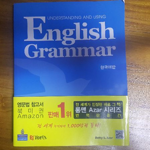 잉글리쉬 그래머. 한국어판 새책 착불1만원