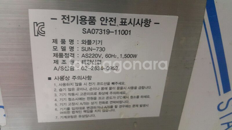 만쥬기계 팝니다. (모델명 : SUN-730)--2