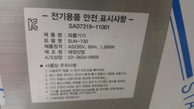 만쥬기계 팝니다. (모델명 : SUN-730)--2