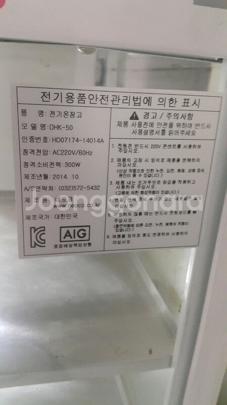 온장고 팝니다. (모델명 : DHK-50)--1