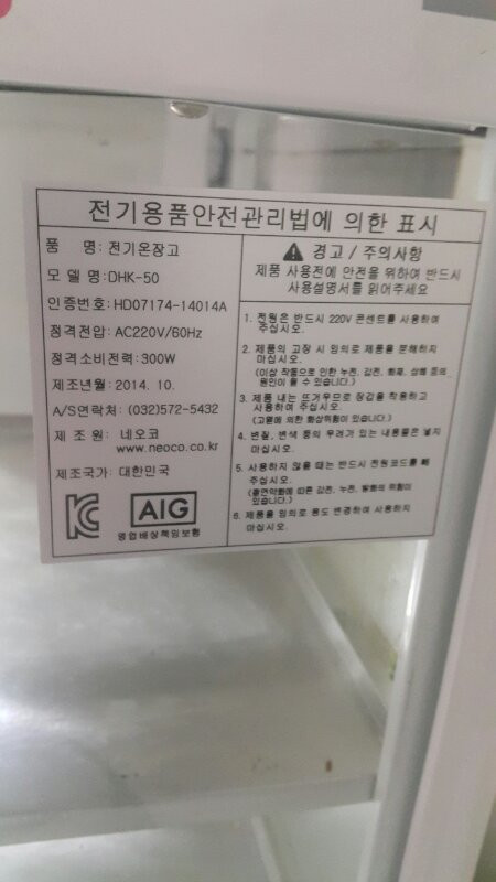 온장고 팝니다. (모델명 : DHK-50)--1