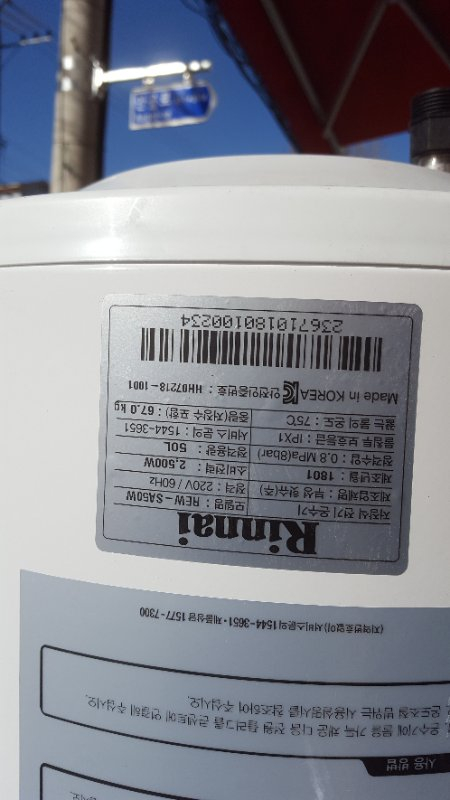전기온수기50리터 스텐레스국산 린나이정품 1450--2
