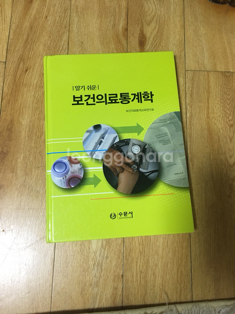 보건의료통계학--0