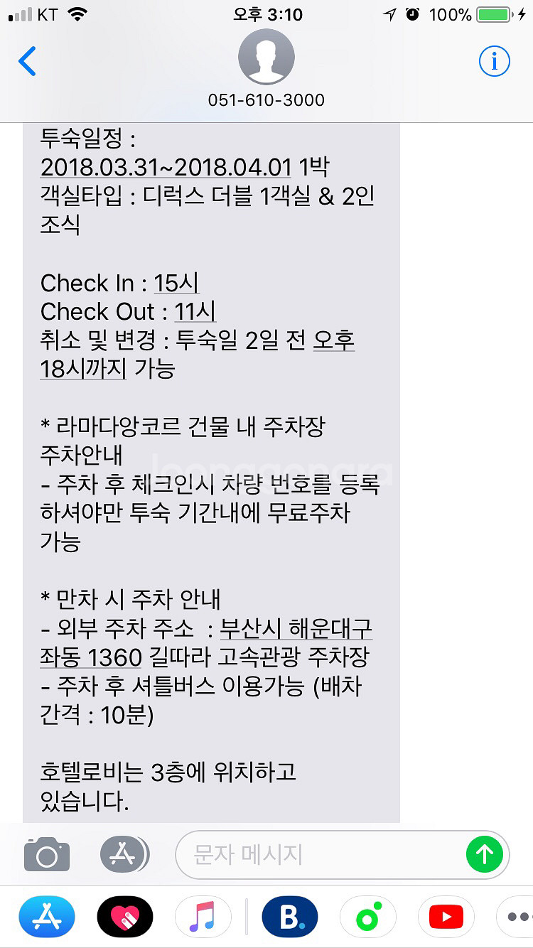 부산 앙코르호텔 해운대 31일 숙박--1