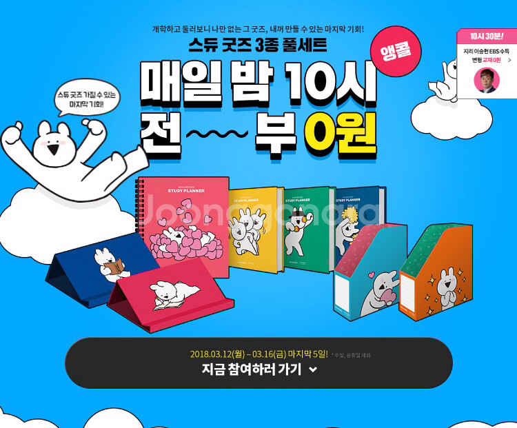 스카이에듀 굿즈 3종 풀세트--0