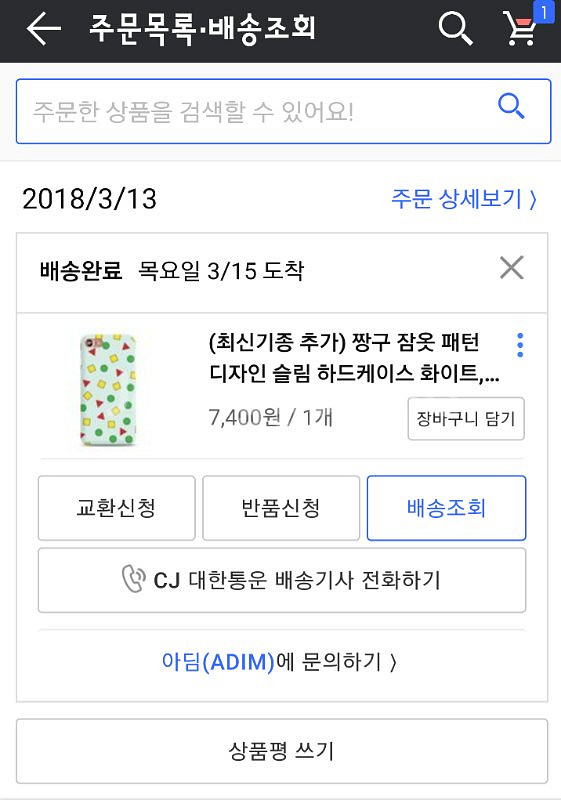 갤럭시와이드2 짱구잠옷케이스 판매--2
