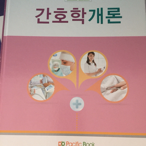 간호학 개론 퍼시픽