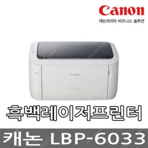 캐논레이져 프린터기 LBP-6033