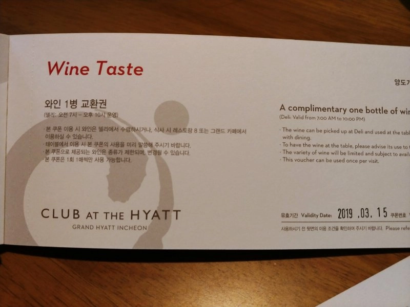 하얏트 인천 뷔페권 이미지