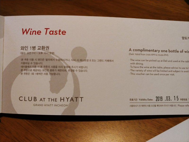 하얏트 인천 뷔페권--0