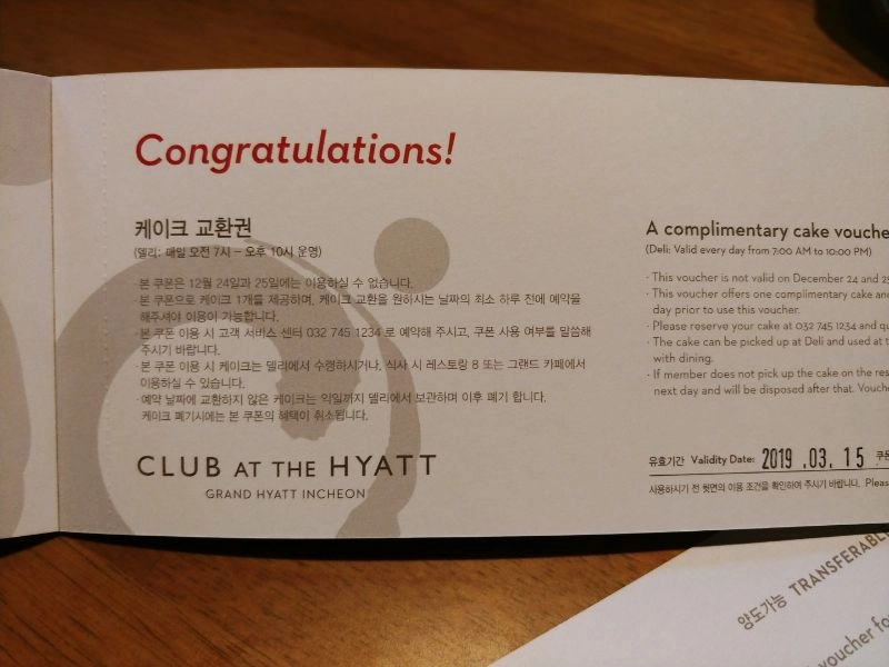 하얏트 인천 뷔페권 이미지